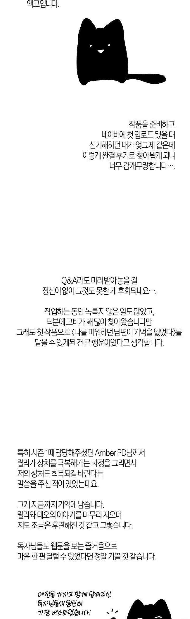 나를 미워하던 남편이 기억을 잃었다 [시즌 2 후기] 5