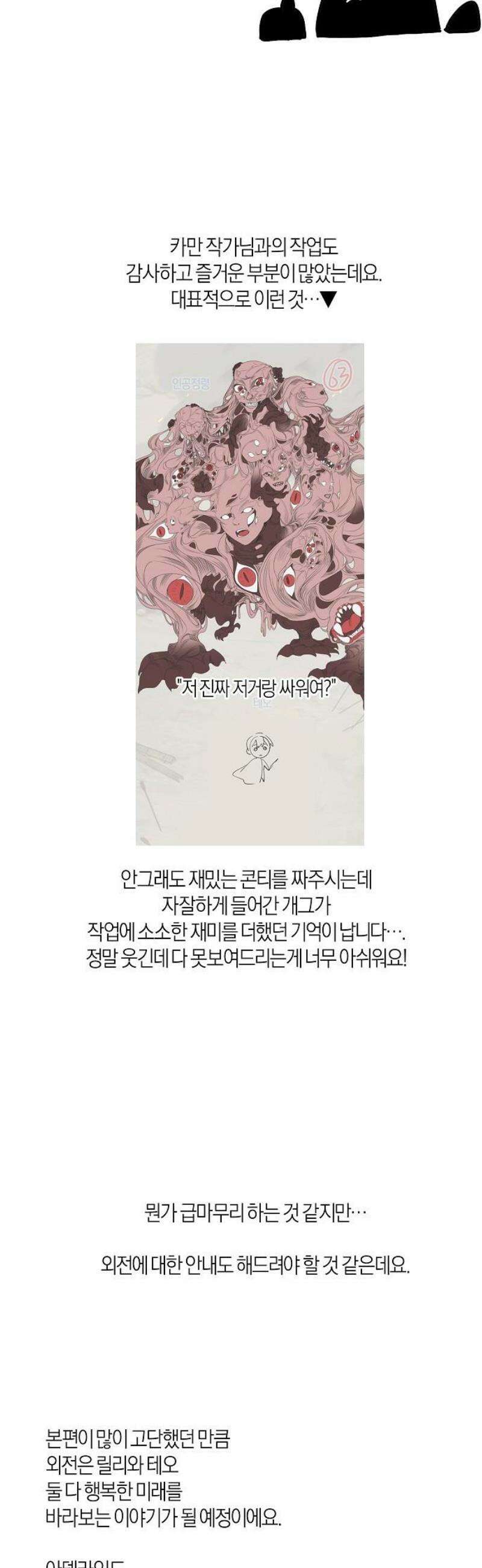 나를 미워하던 남편이 기억을 잃었다 [시즌 2 후기] 6