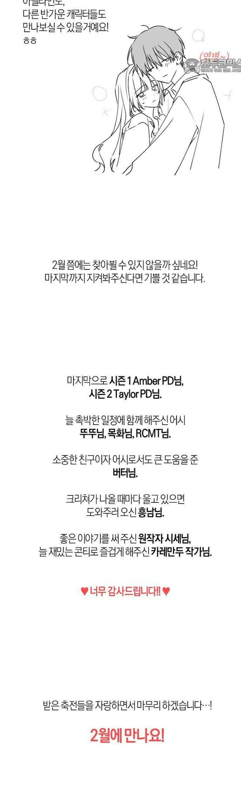 나를 미워하던 남편이 기억을 잃었다 [시즌 2 후기] 7