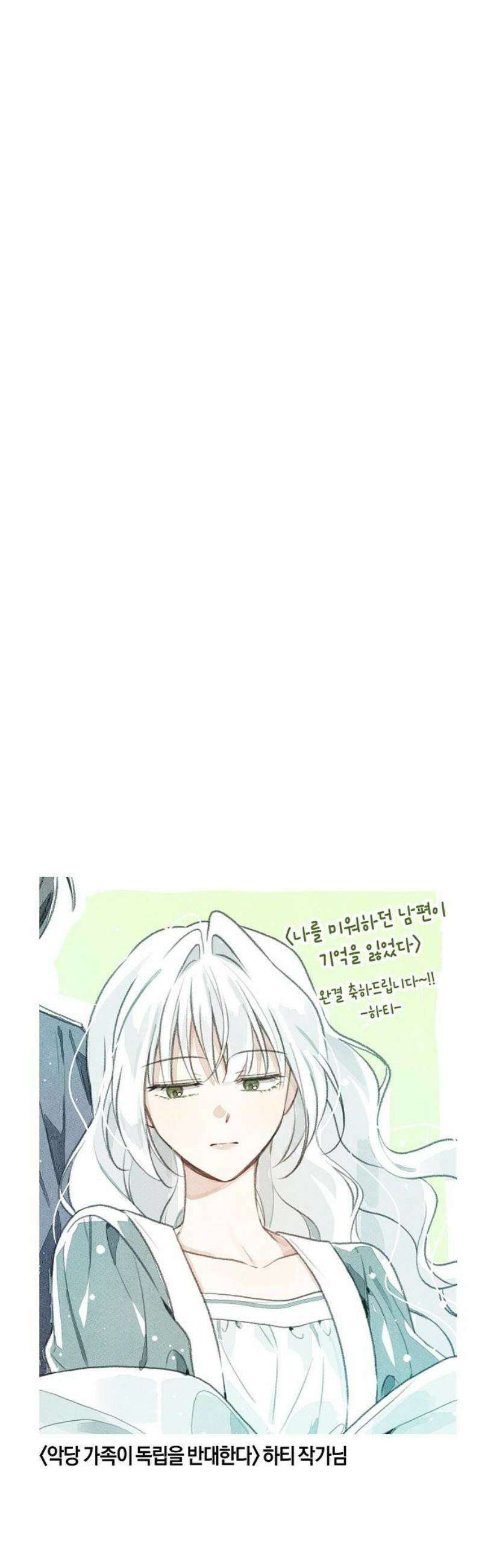 나를 미워하던 남편이 기억을 잃었다 [시즌 2 후기] 8