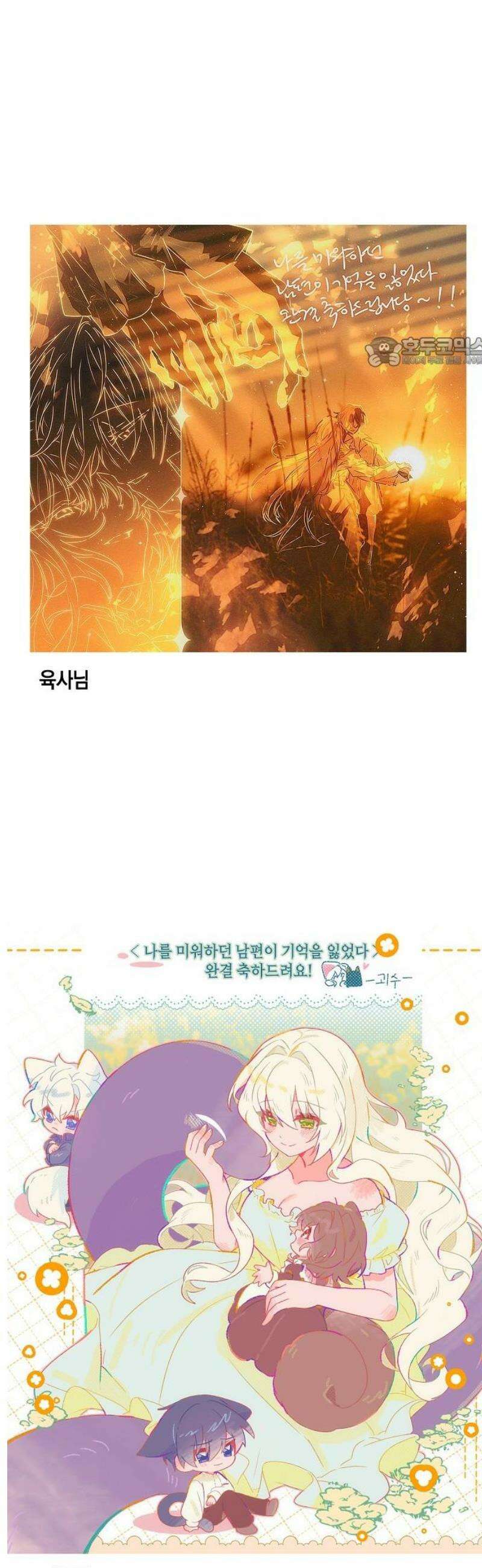 나를 미워하던 남편이 기억을 잃었다 [시즌 2 후기] 9