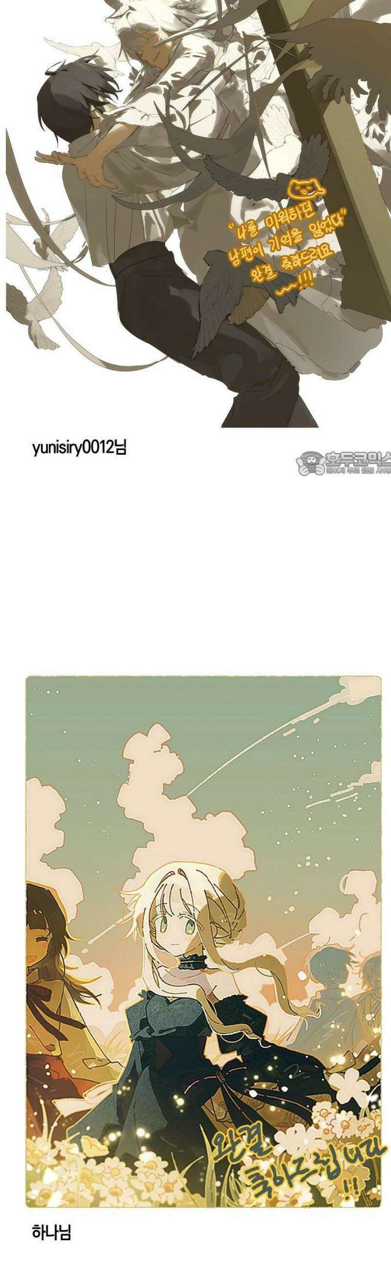 나를 미워하던 남편이 기억을 잃었다 [시즌 2 후기] 11