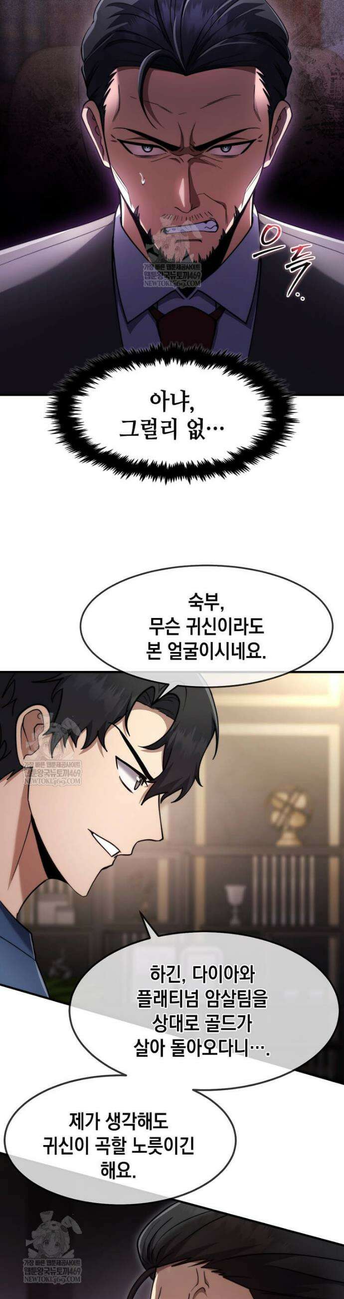 회귀한 천재 플레이어의 신화급 무기창조 65화 2