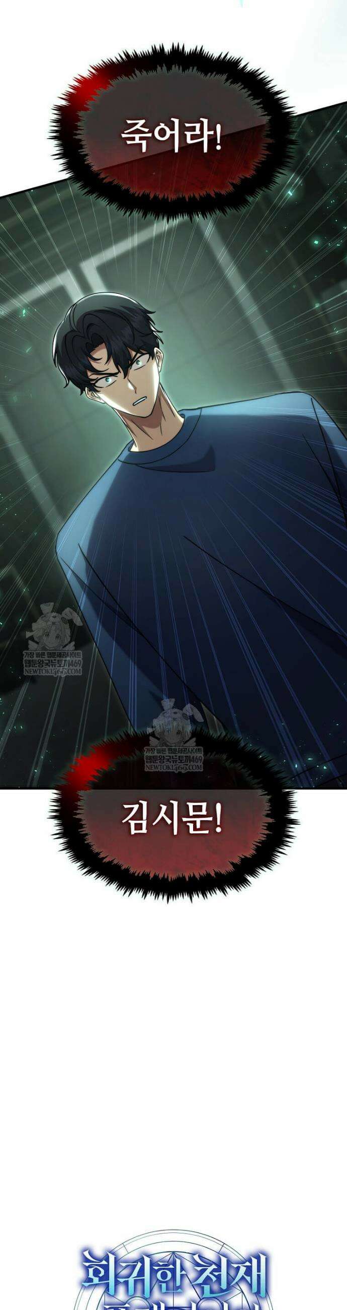 회귀한 천재 플레이어의 신화급 무기창조 65화 7