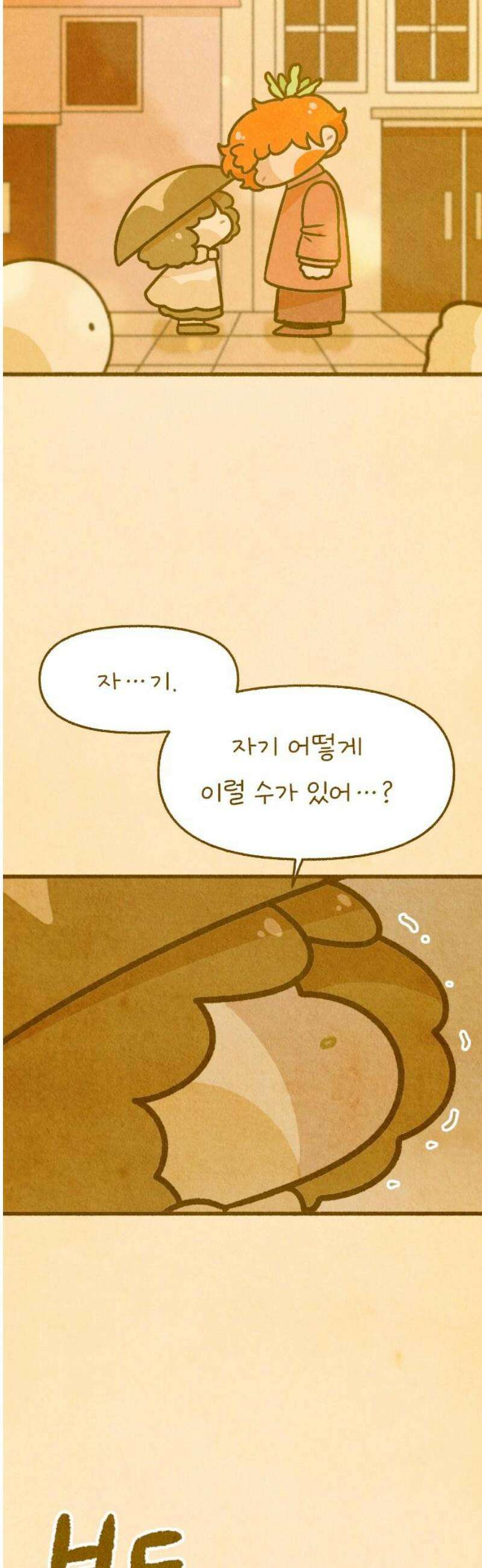 그 냉장고 안에서는 6화 - 당근과 버섯의 데이트 3
