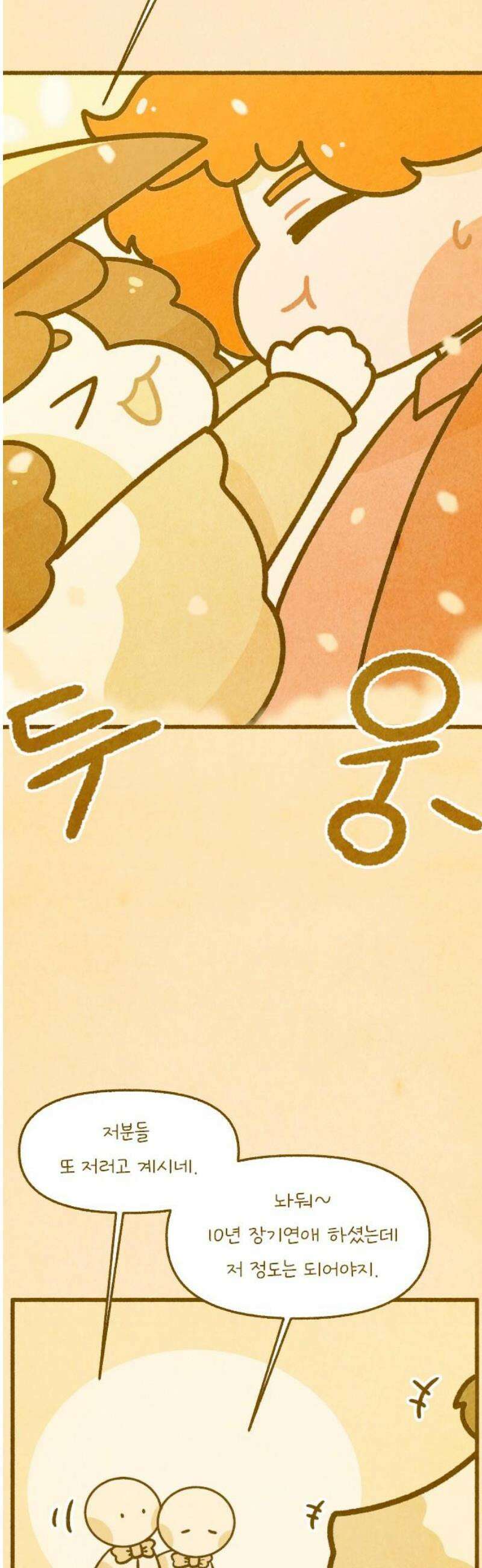 그 냉장고 안에서는 6화 - 당근과 버섯의 데이트 6
