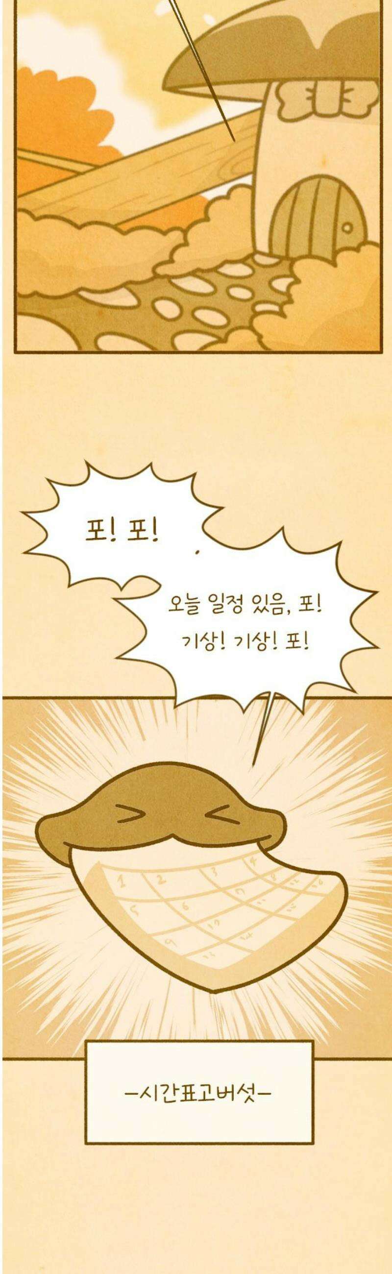 그 냉장고 안에서는 6화 - 당근과 버섯의 데이트 8