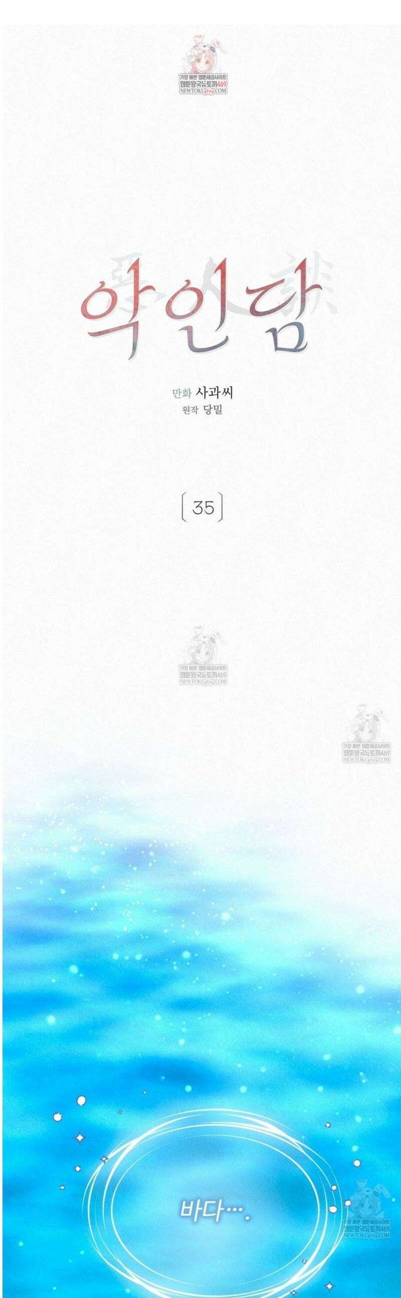 악인담 35화 1