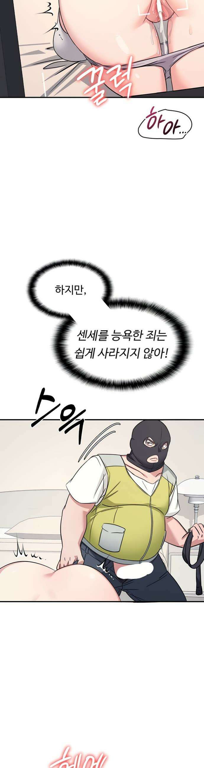 여교사 윤지 21화 2