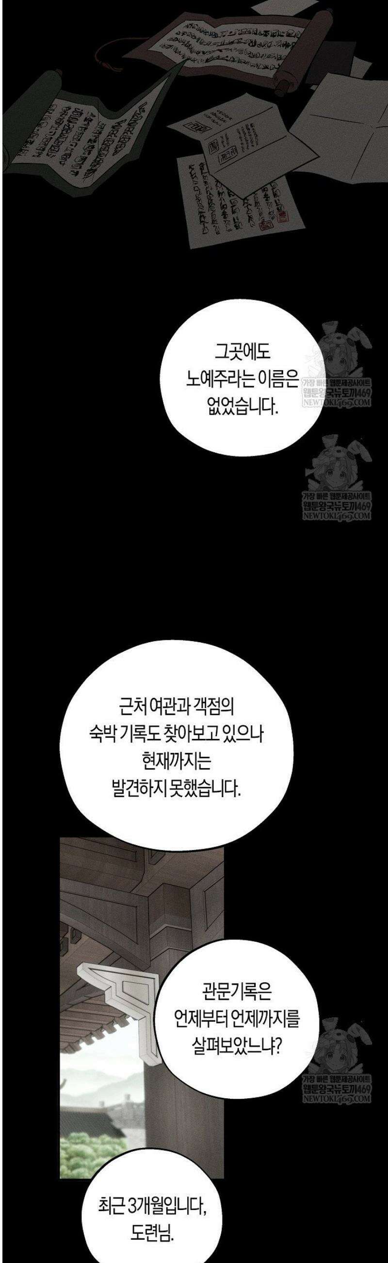 이세계 노예주 13화 3