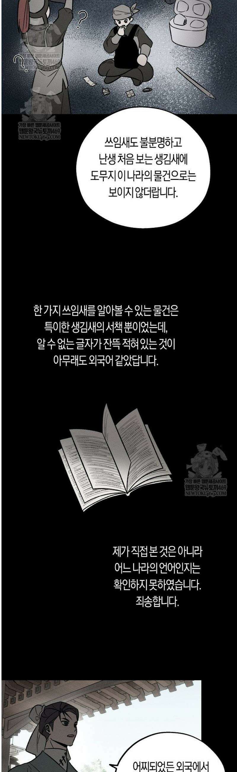 이세계 노예주 13화 6