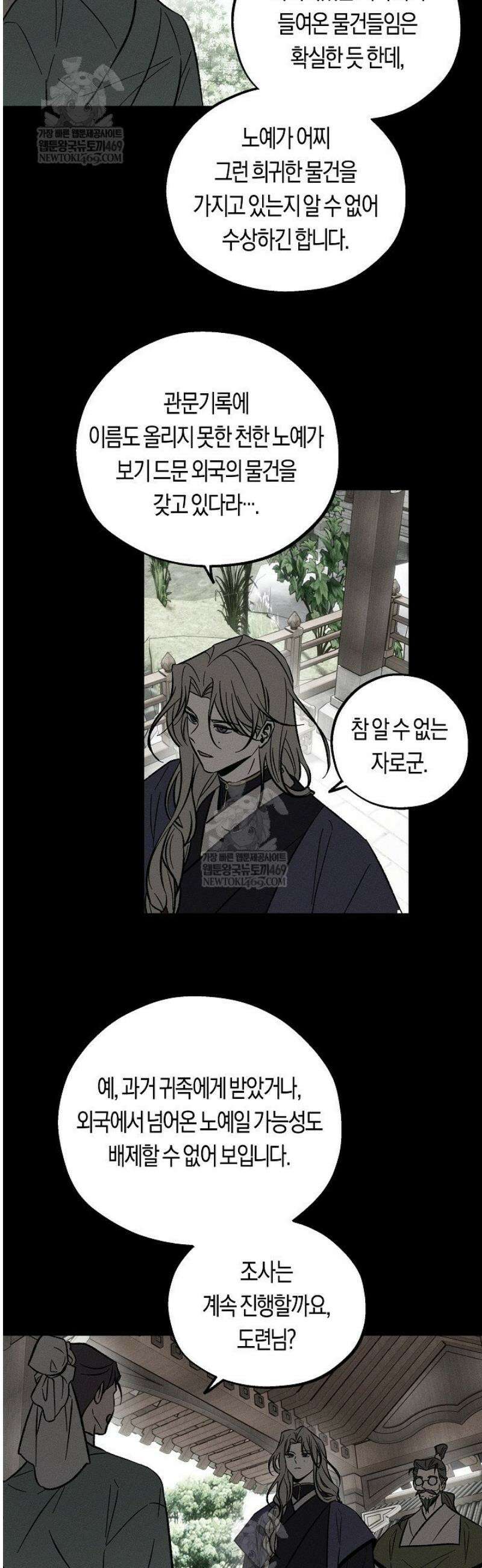 이세계 노예주 13화 7