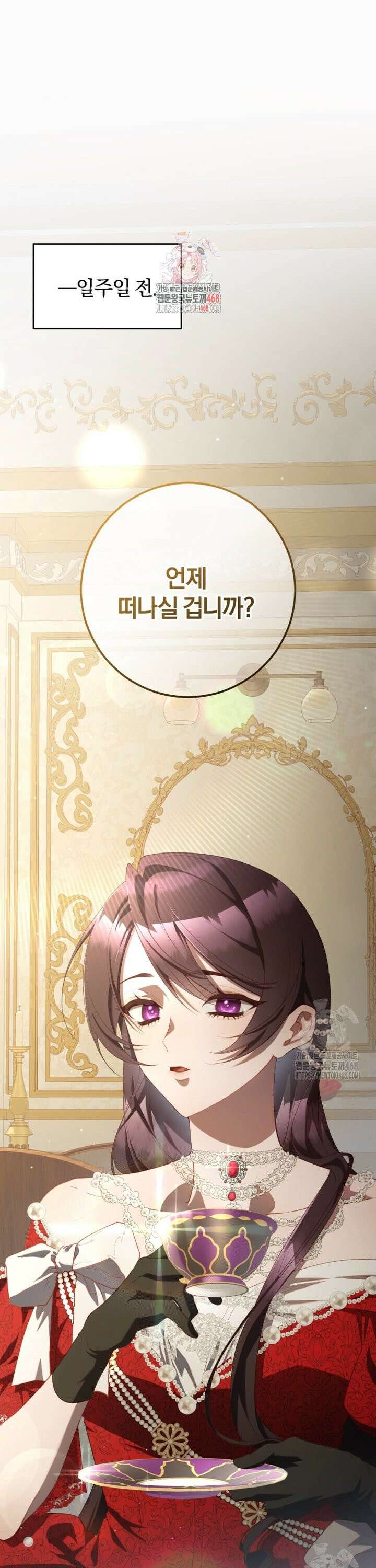 망나니의 누님이시다 94화 1