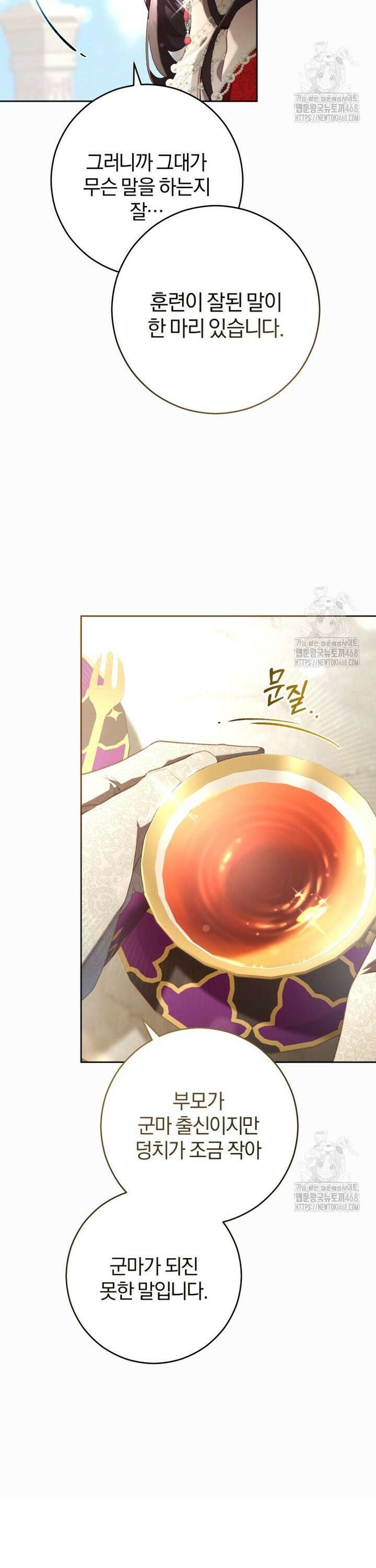 망나니의 누님이시다 94화 3