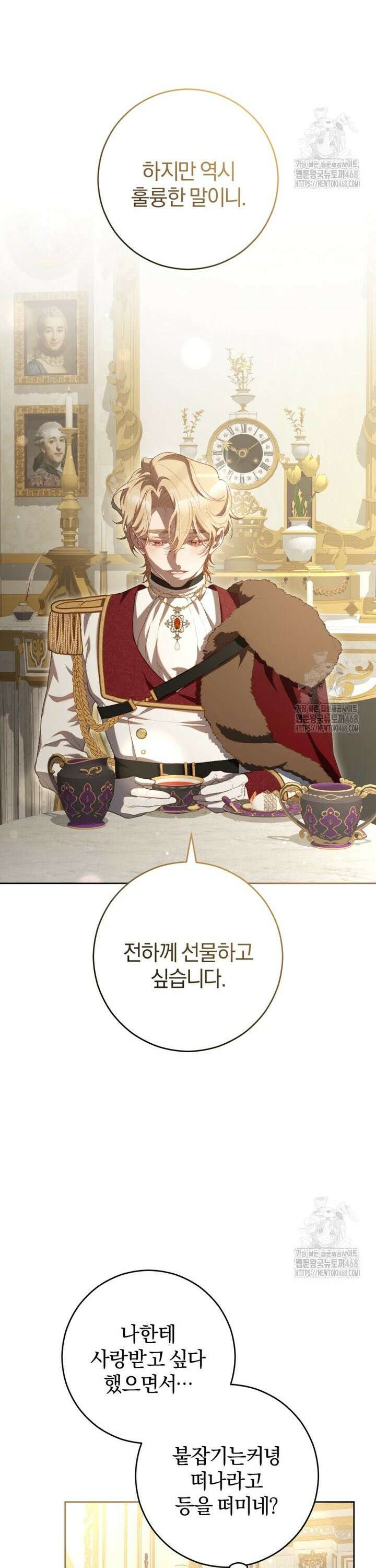 망나니의 누님이시다 94화 4