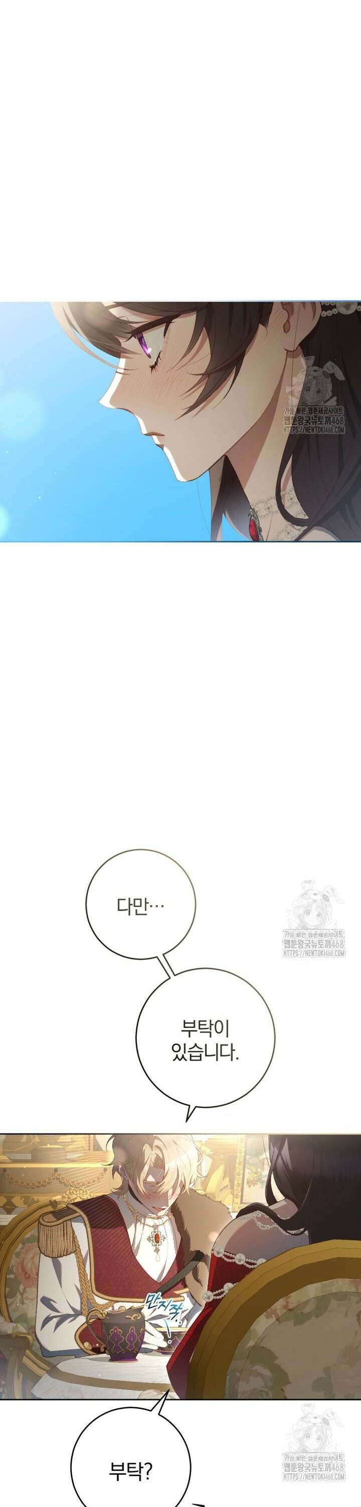 망나니의 누님이시다 94화 8