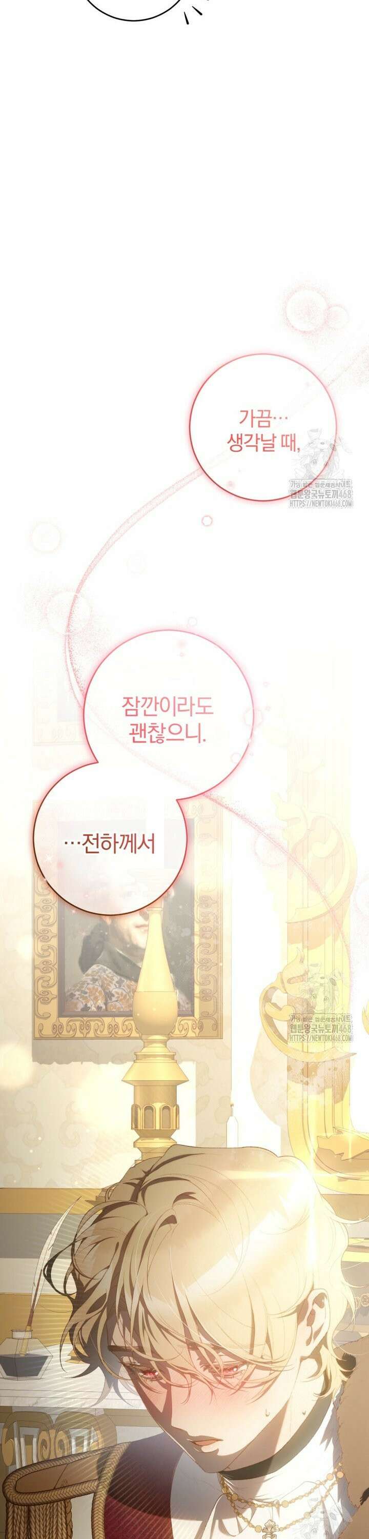 망나니의 누님이시다 94화 9