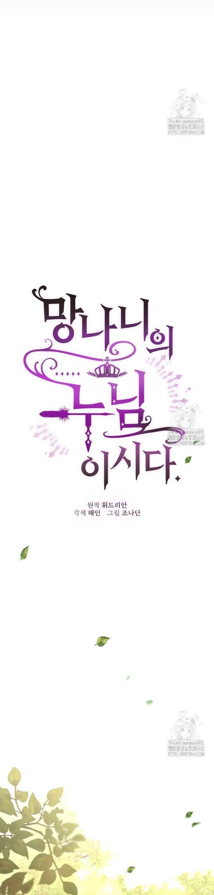 망나니의 누님이시다 94화 13