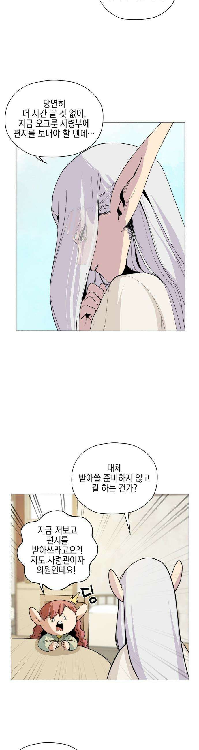 오크의 포로가 된 엘프 여사령관 239화 3