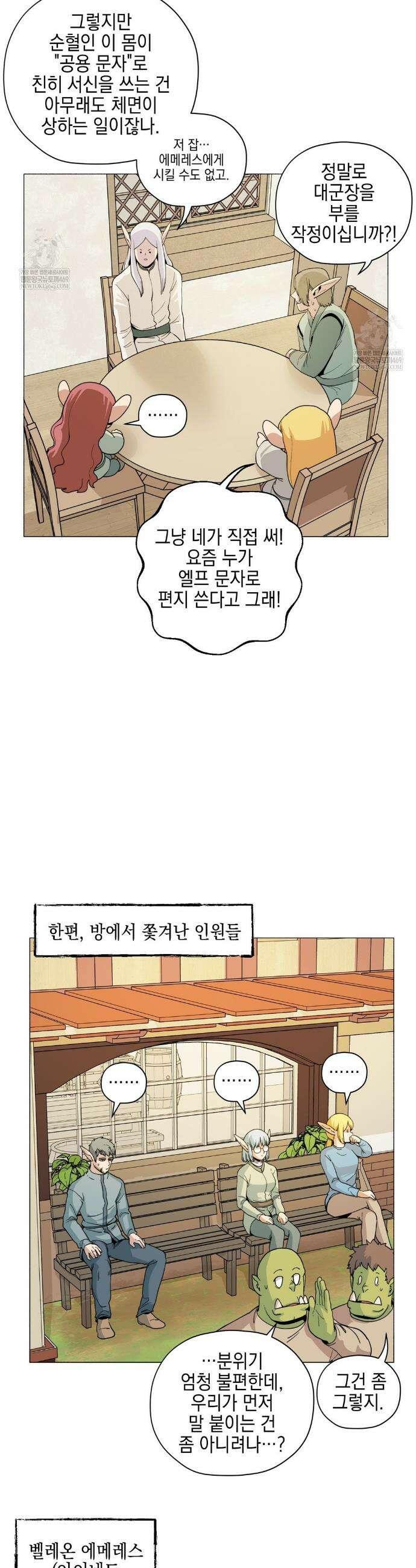 오크의 포로가 된 엘프 여사령관 239화 4
