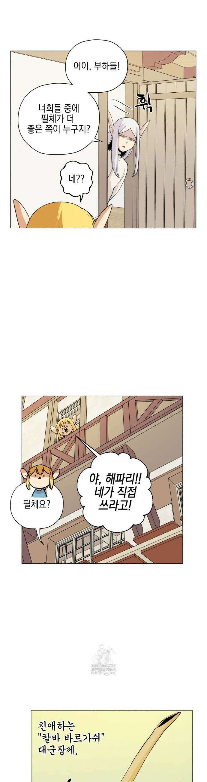 오크의 포로가 된 엘프 여사령관 239화 6