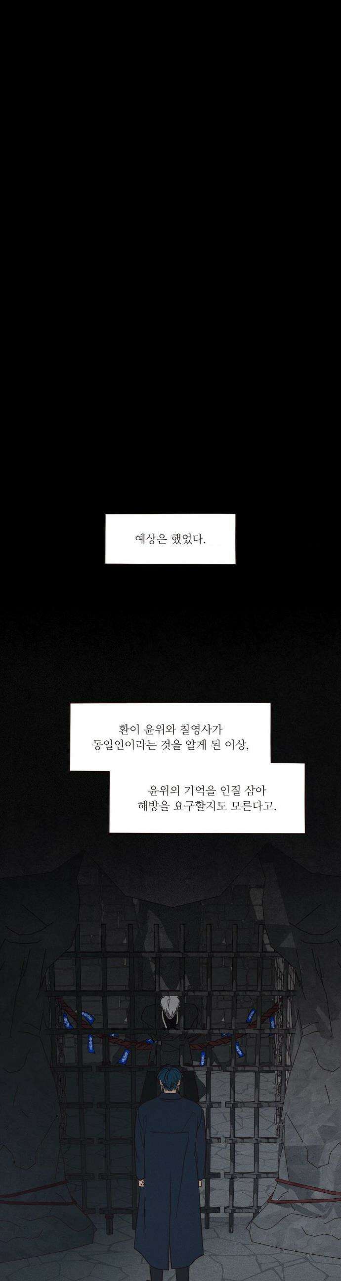 도깨비도 수풀이 있어야 모인다 149화 1