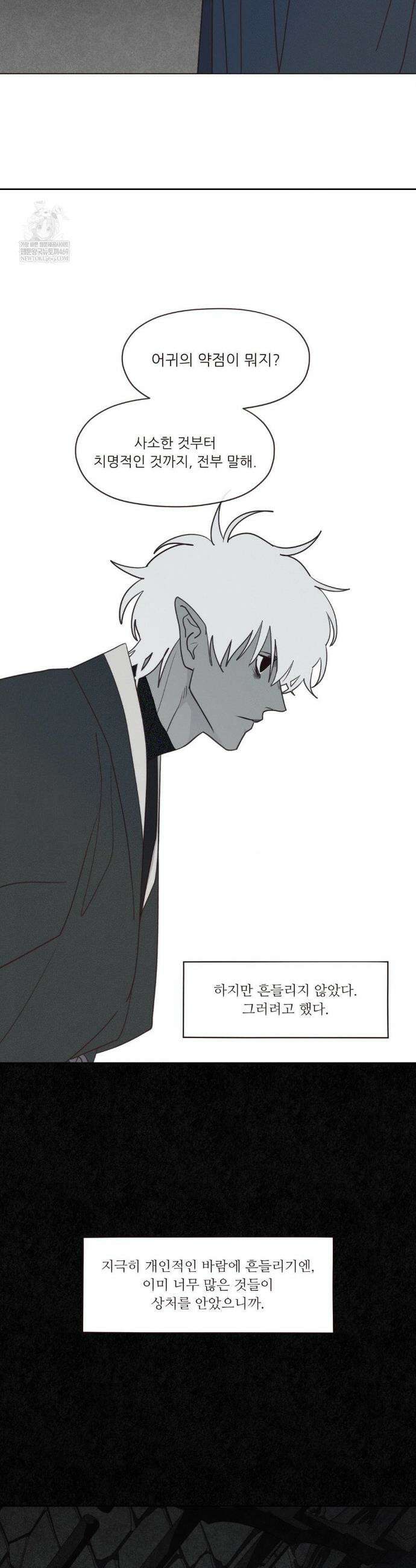 도깨비도 수풀이 있어야 모인다 149화 3