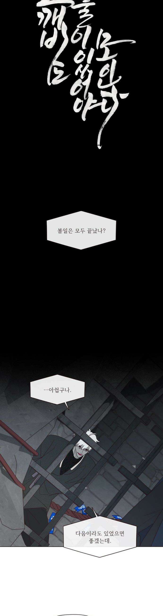 도깨비도 수풀이 있어야 모인다 149화 5