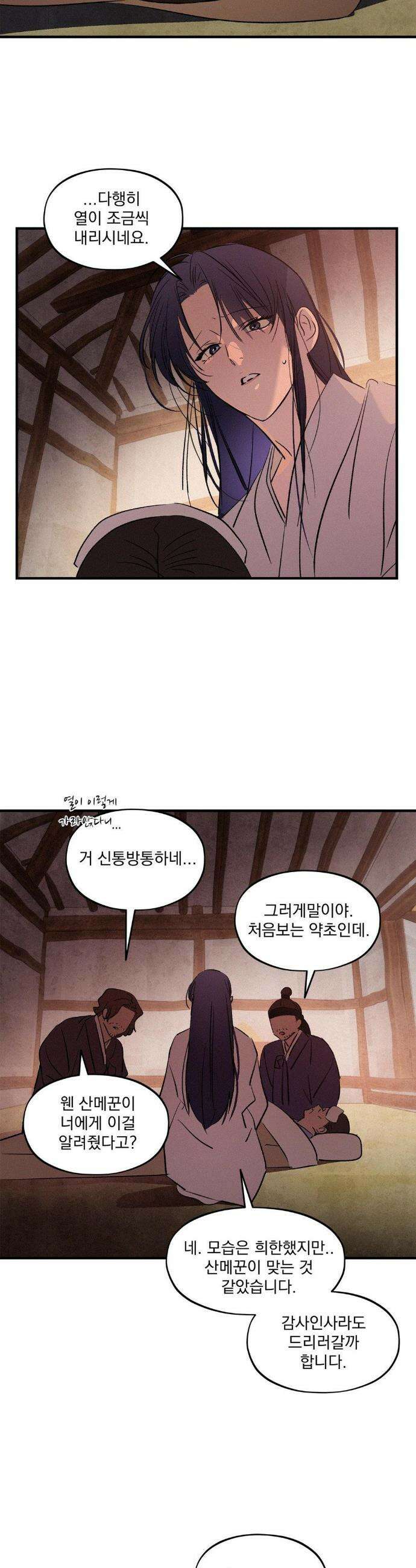 신결 24화 6