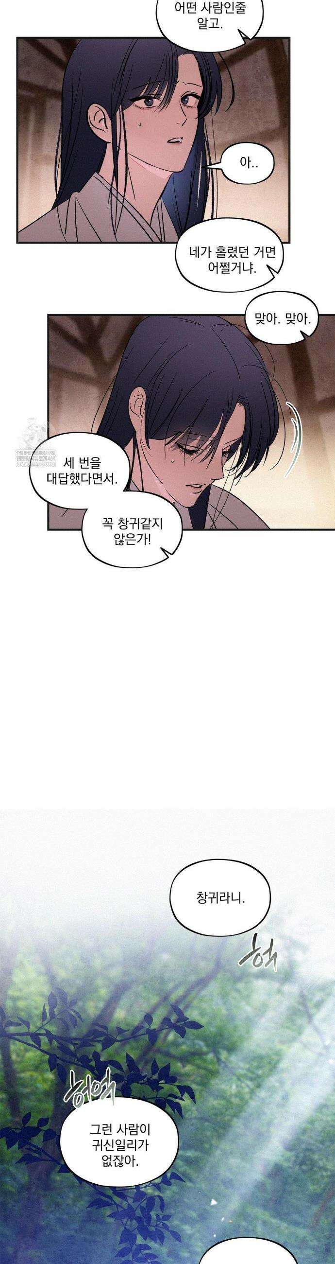 신결 24화 7