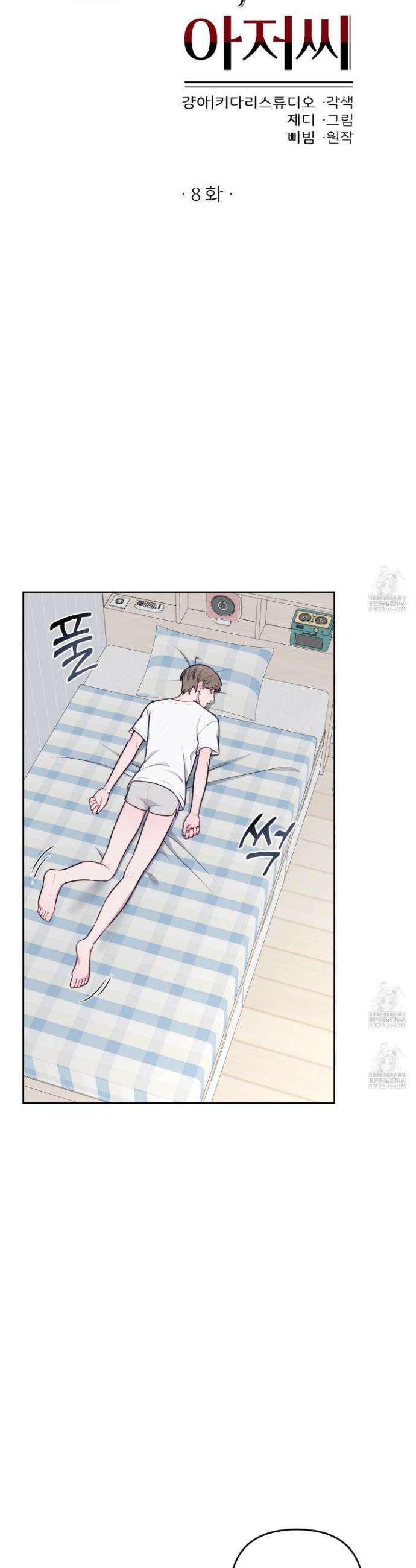 벌려요, 아저씨 8화 3