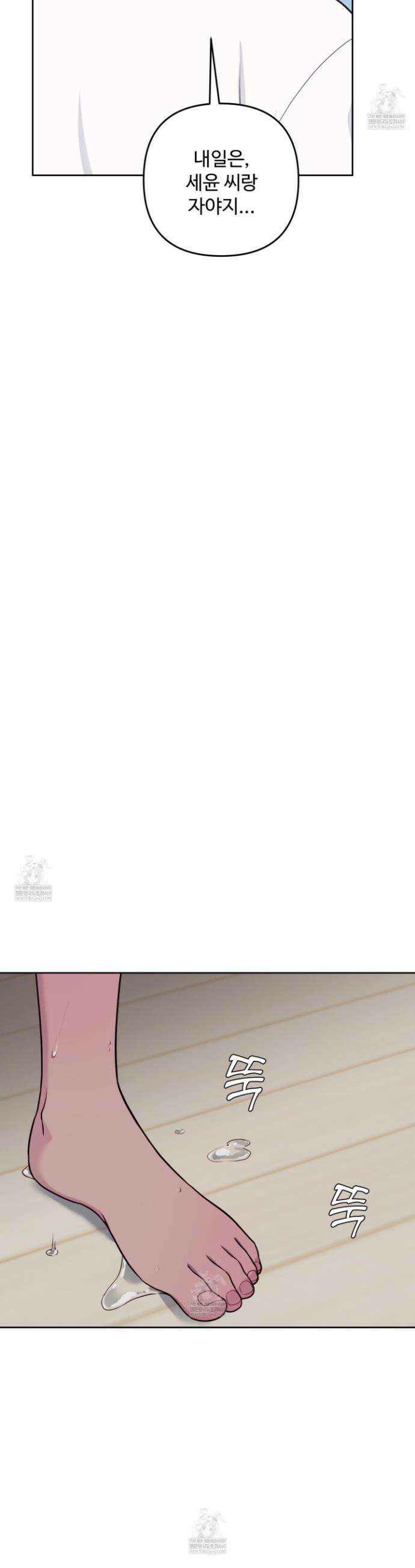 벌려요, 아저씨 8화 6