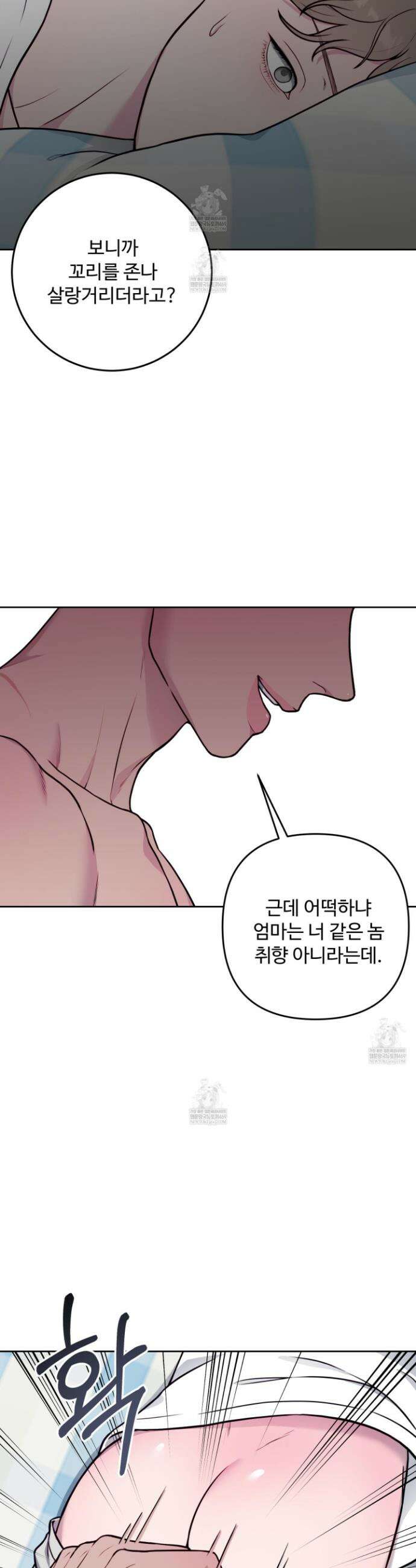 벌려요, 아저씨 8화 12