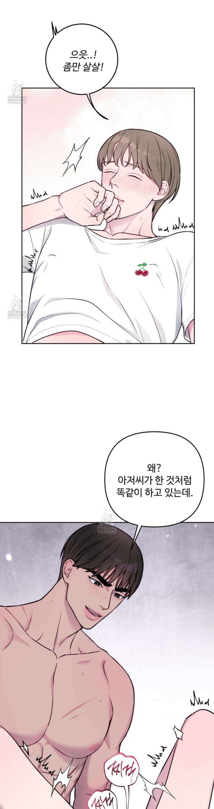 벌려요, 아저씨 8화 24