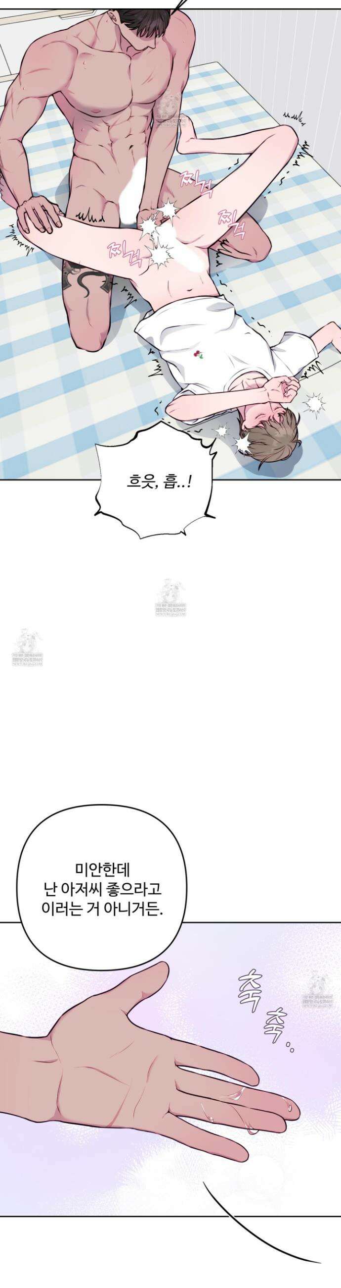 벌려요, 아저씨 8화 26