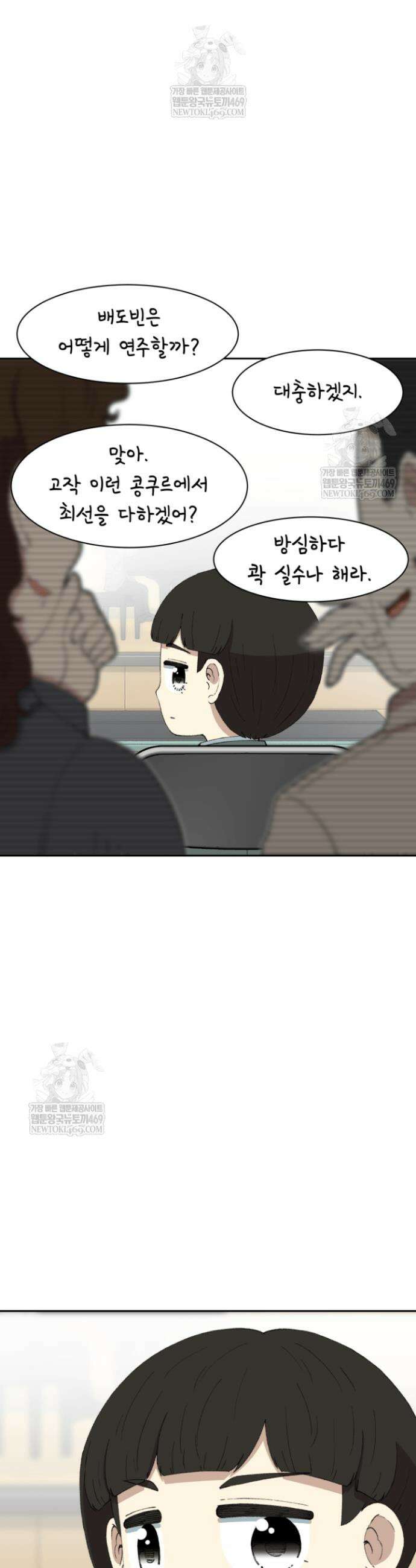 다시 태어난 베토벤 78화 4