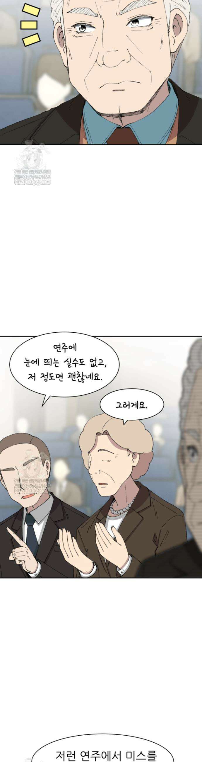 다시 태어난 베토벤 78화 19