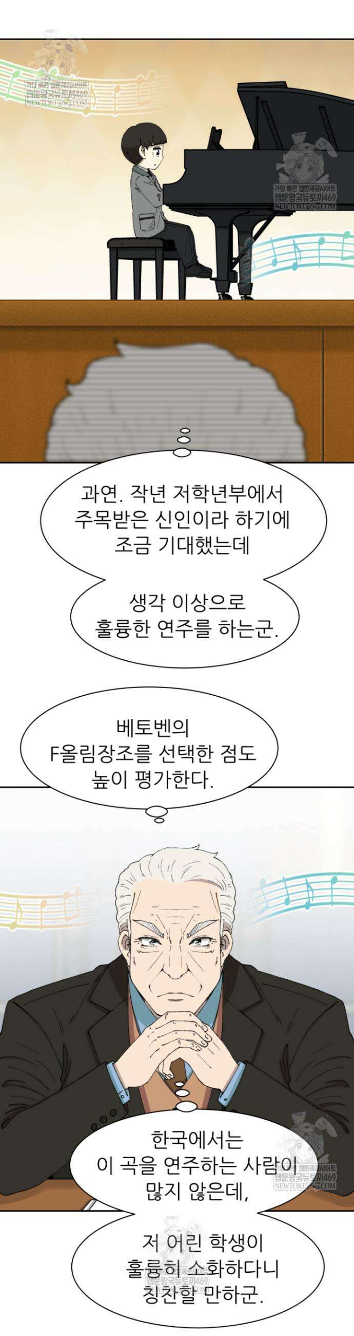 다시 태어난 베토벤 78화 22
