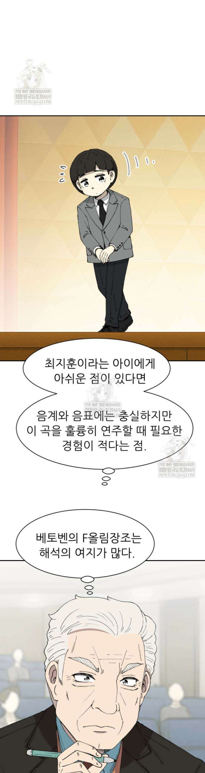 다시 태어난 베토벤 78화 26