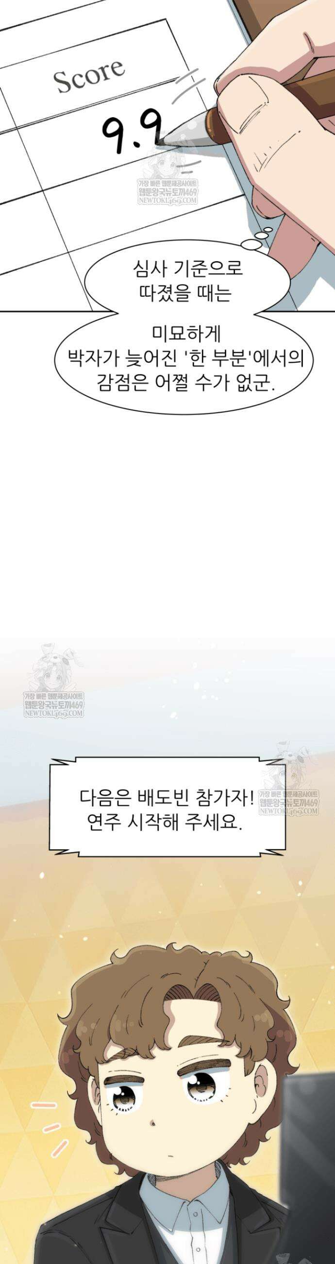 다시 태어난 베토벤 78화 28
