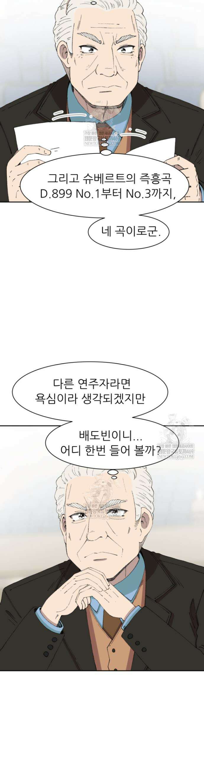 다시 태어난 베토벤 78화 30