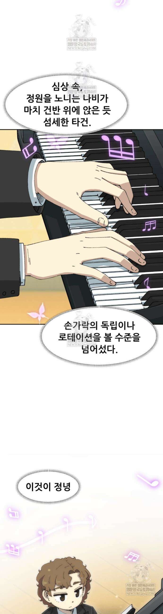 다시 태어난 베토벤 78화 37