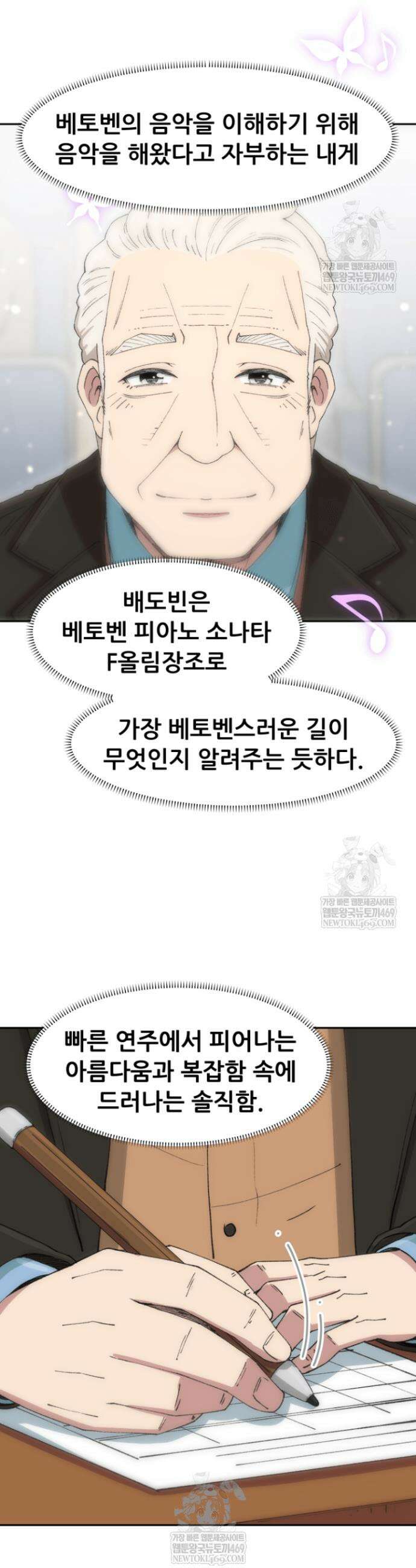 다시 태어난 베토벤 78화 39