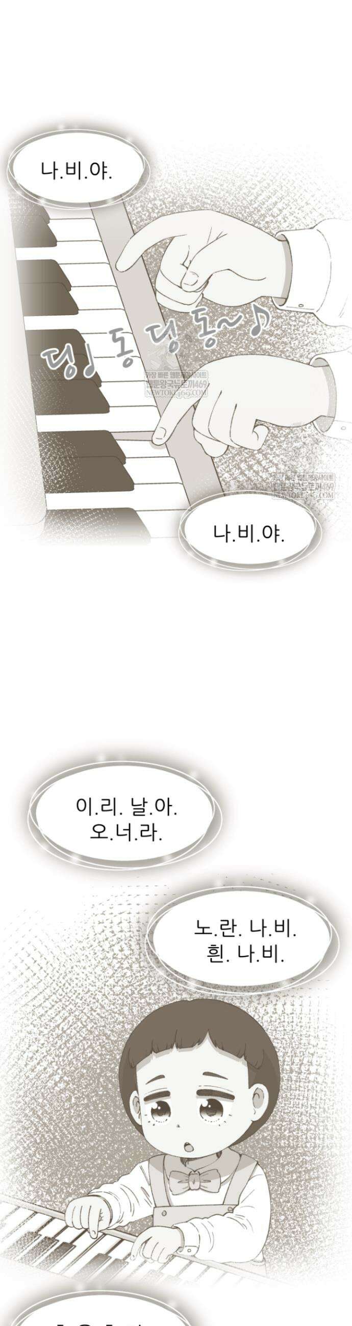 다시 태어난 베토벤 78화 53