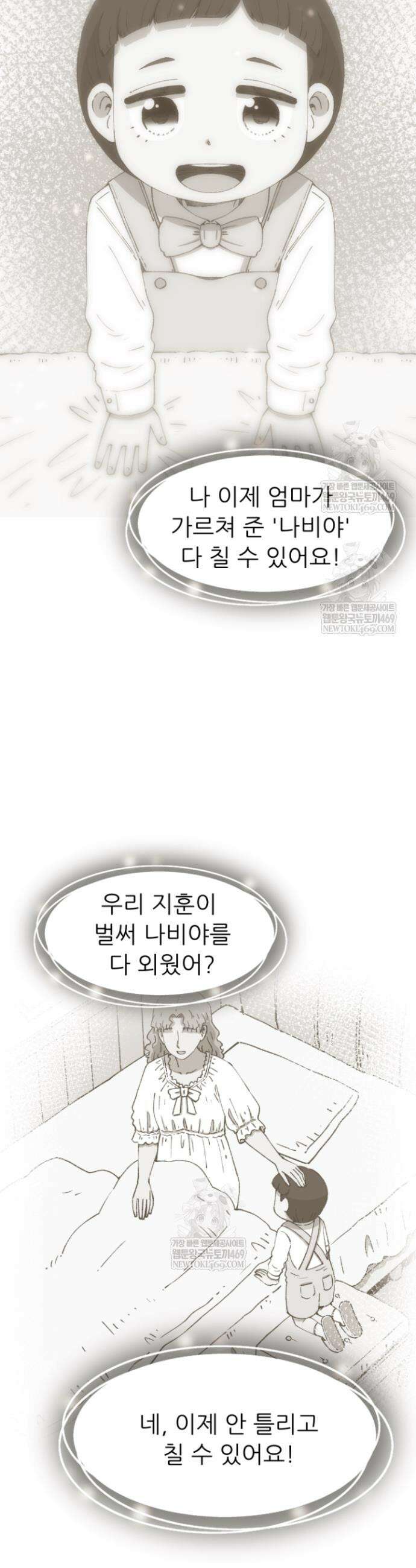 다시 태어난 베토벤 78화 55