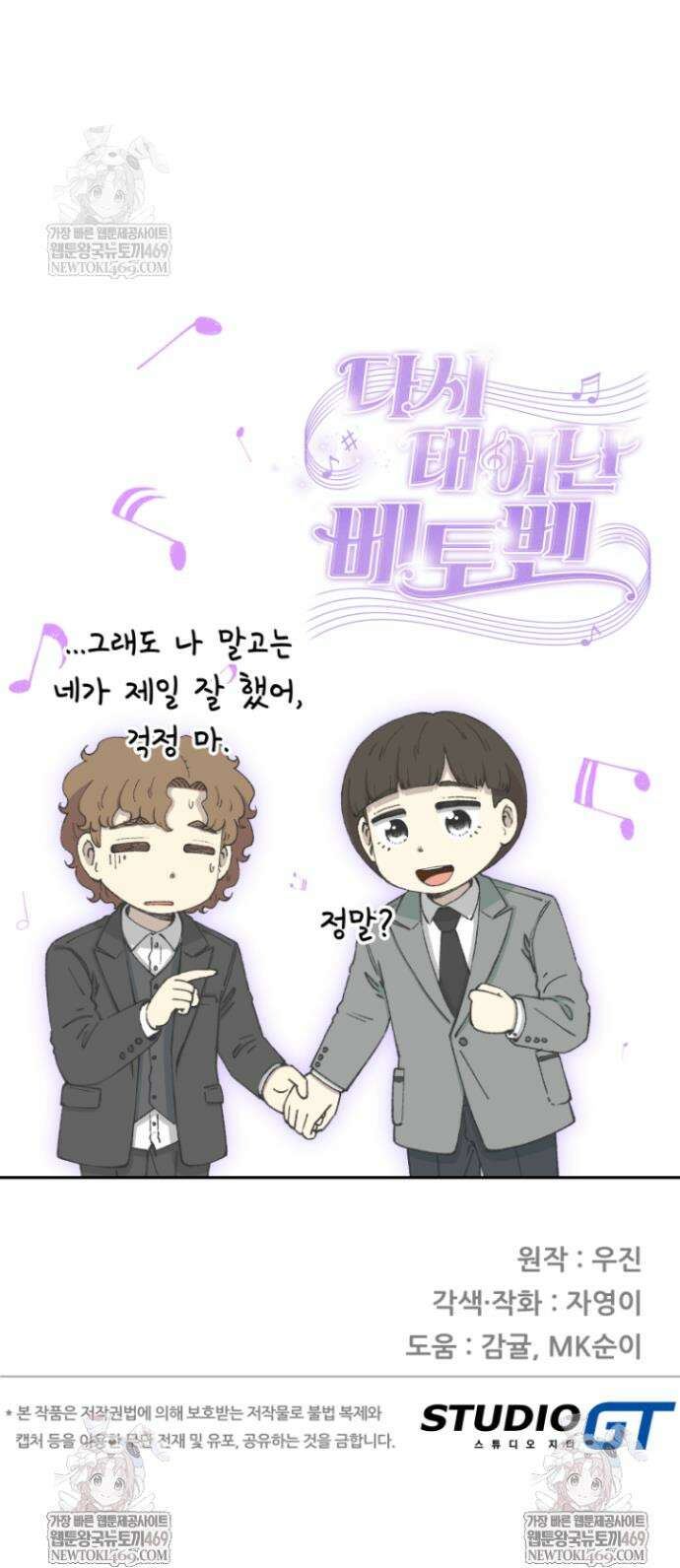 다시 태어난 베토벤 78화 63