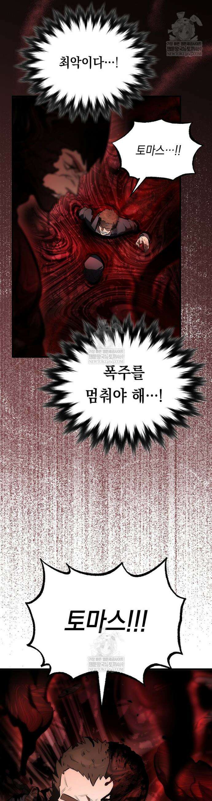 영웅, 회귀하다 128화 4
