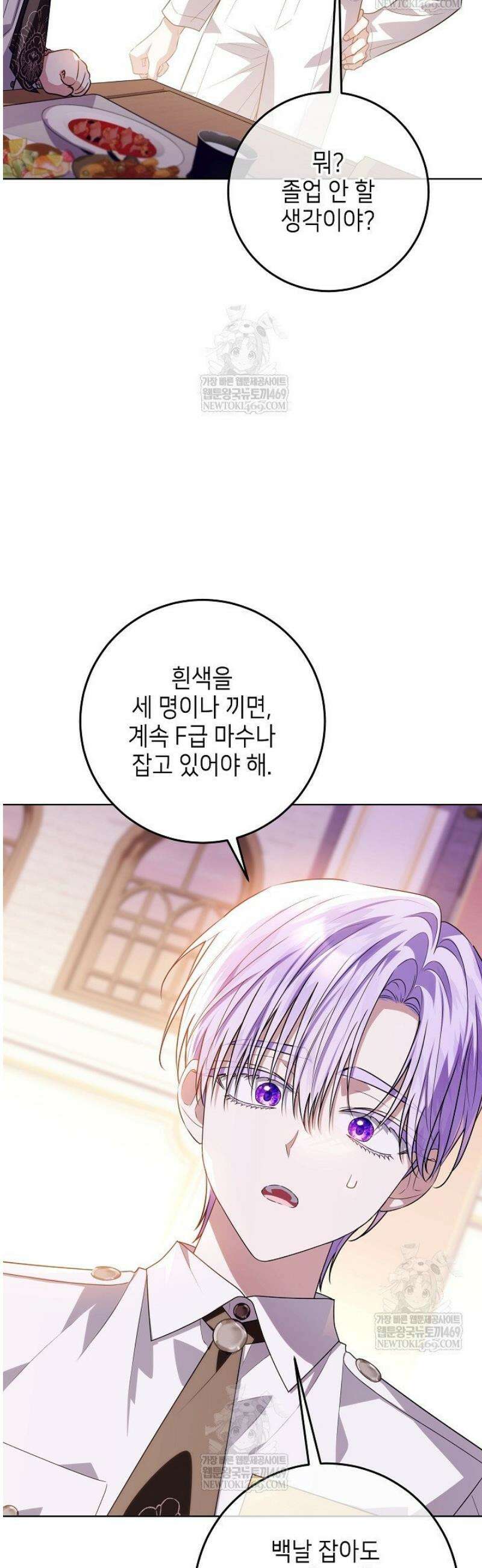 아빠가 힘을 숨김 61화 4