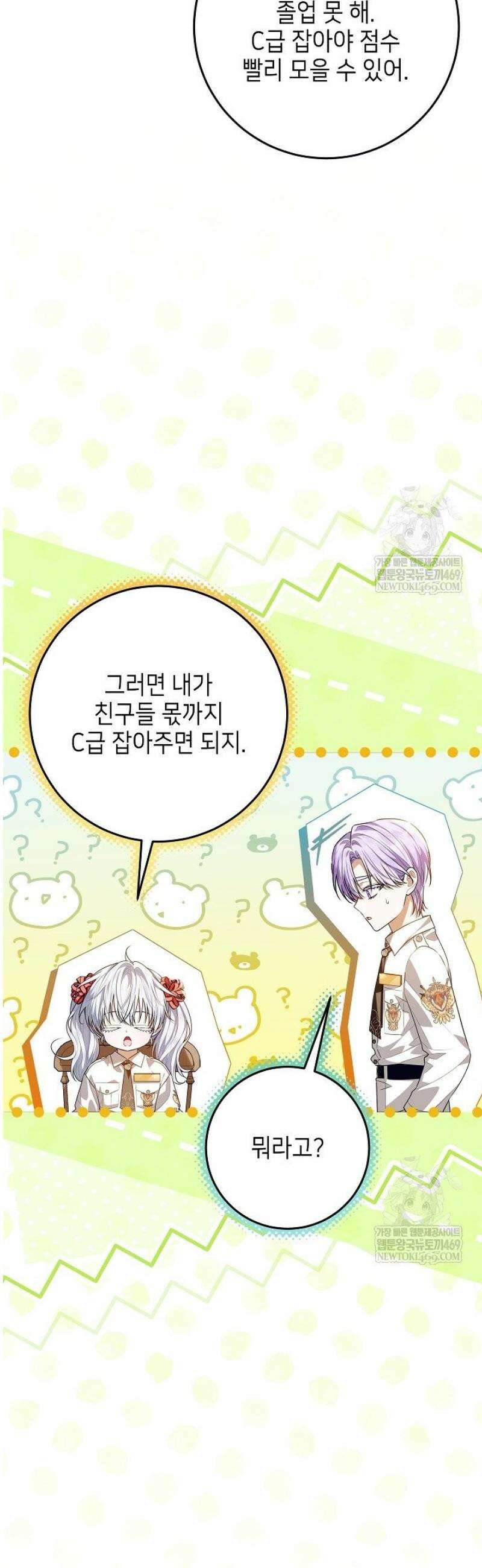 아빠가 힘을 숨김 61화 5