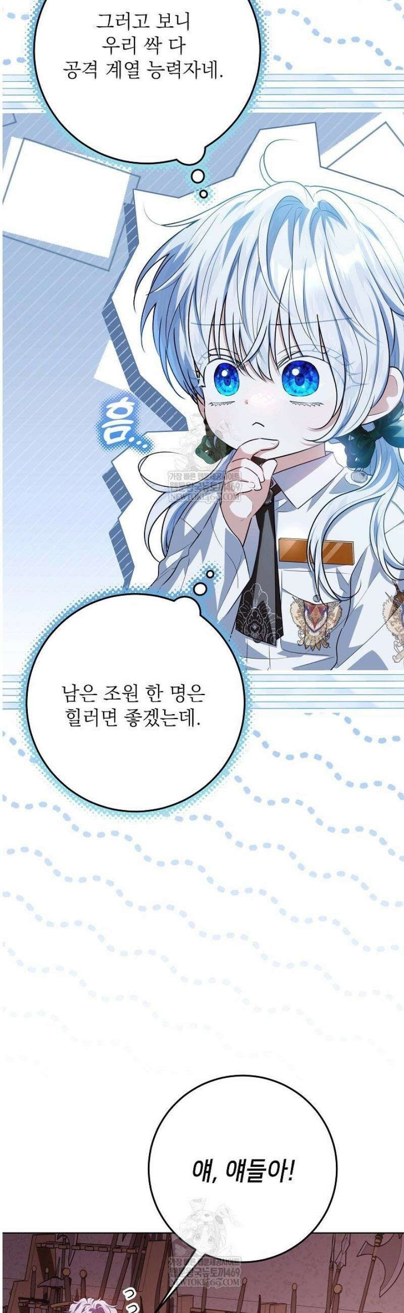 아빠가 힘을 숨김 61화 12